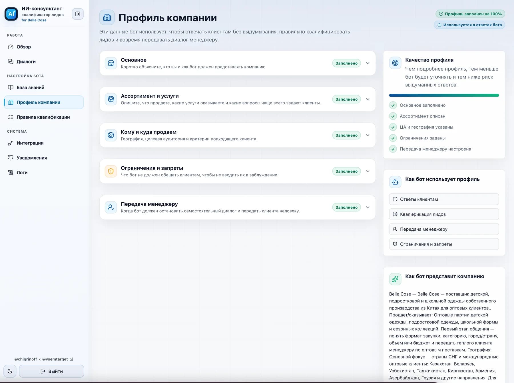 База данных профиля компании для самоидентификации агента