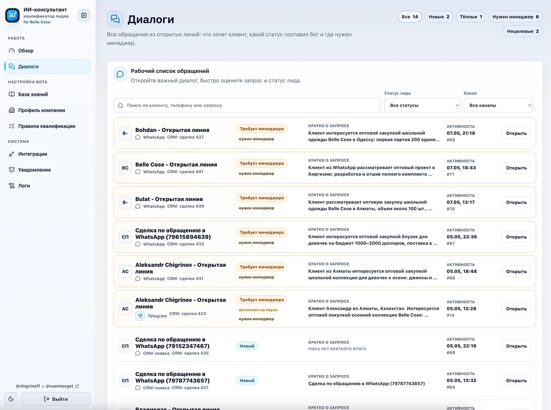 Платформа просмотра активных диалогов ИИ-агента