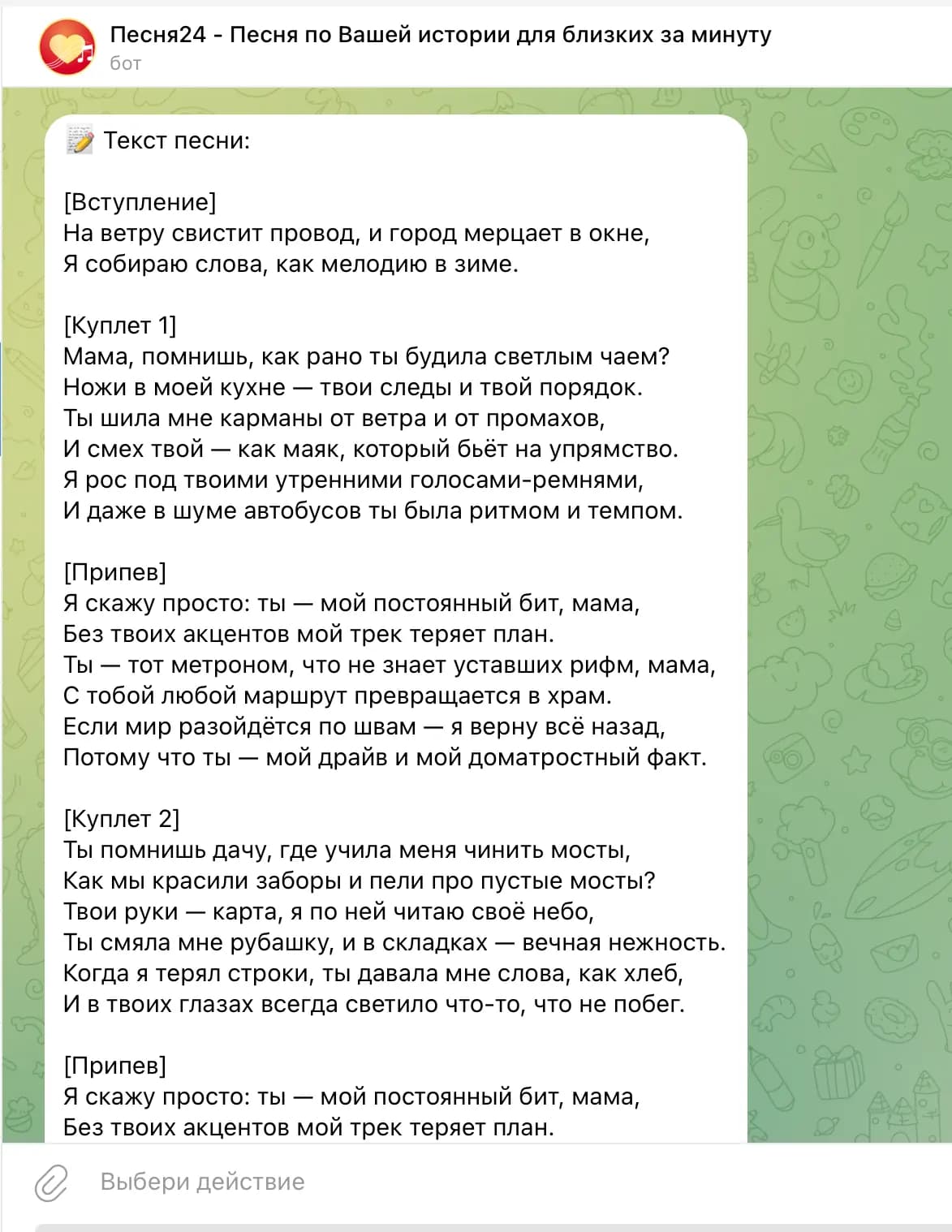 The lyrics are generated first; the user can edit or regenerate them for free.