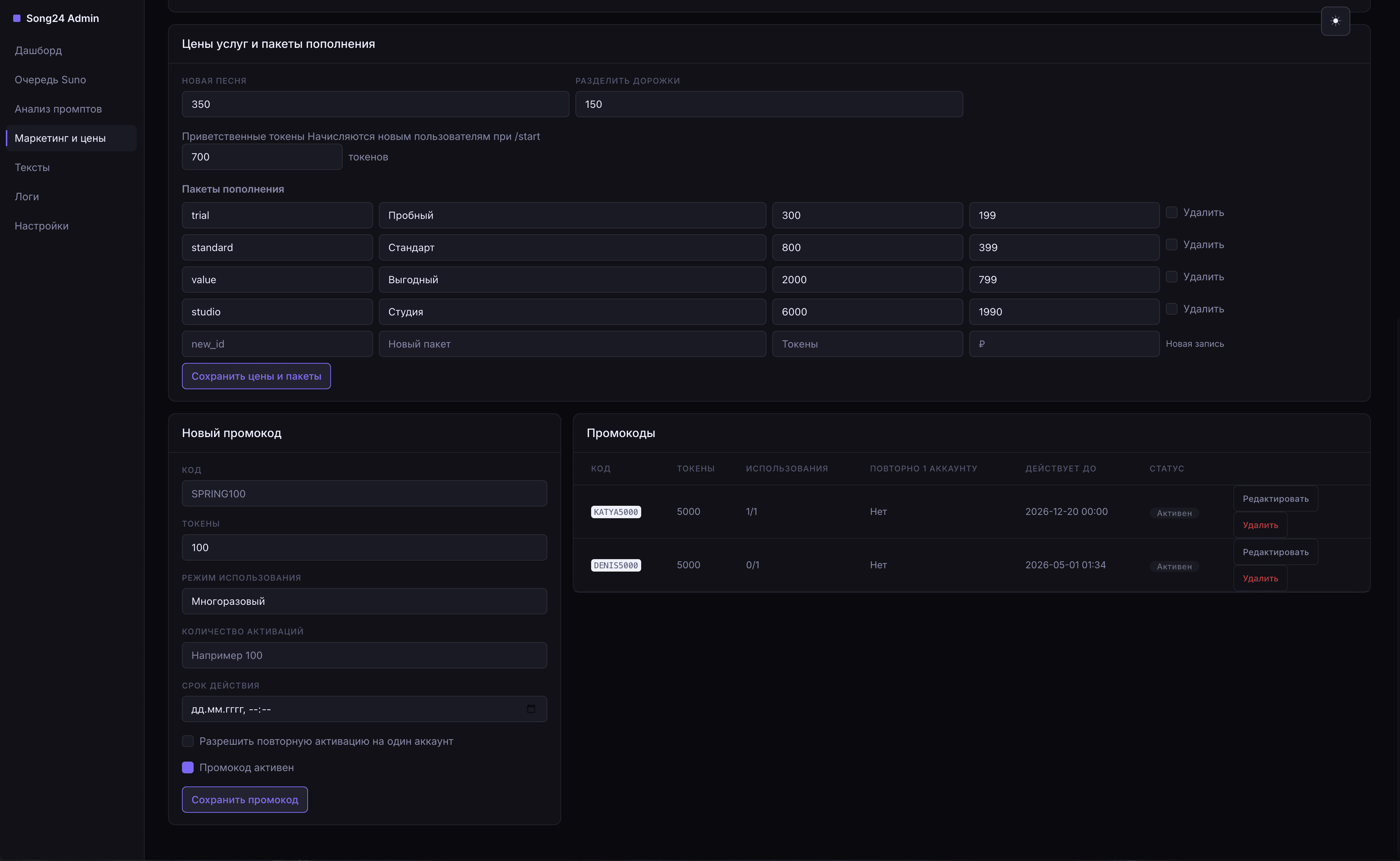 Promo code and pricing settings.