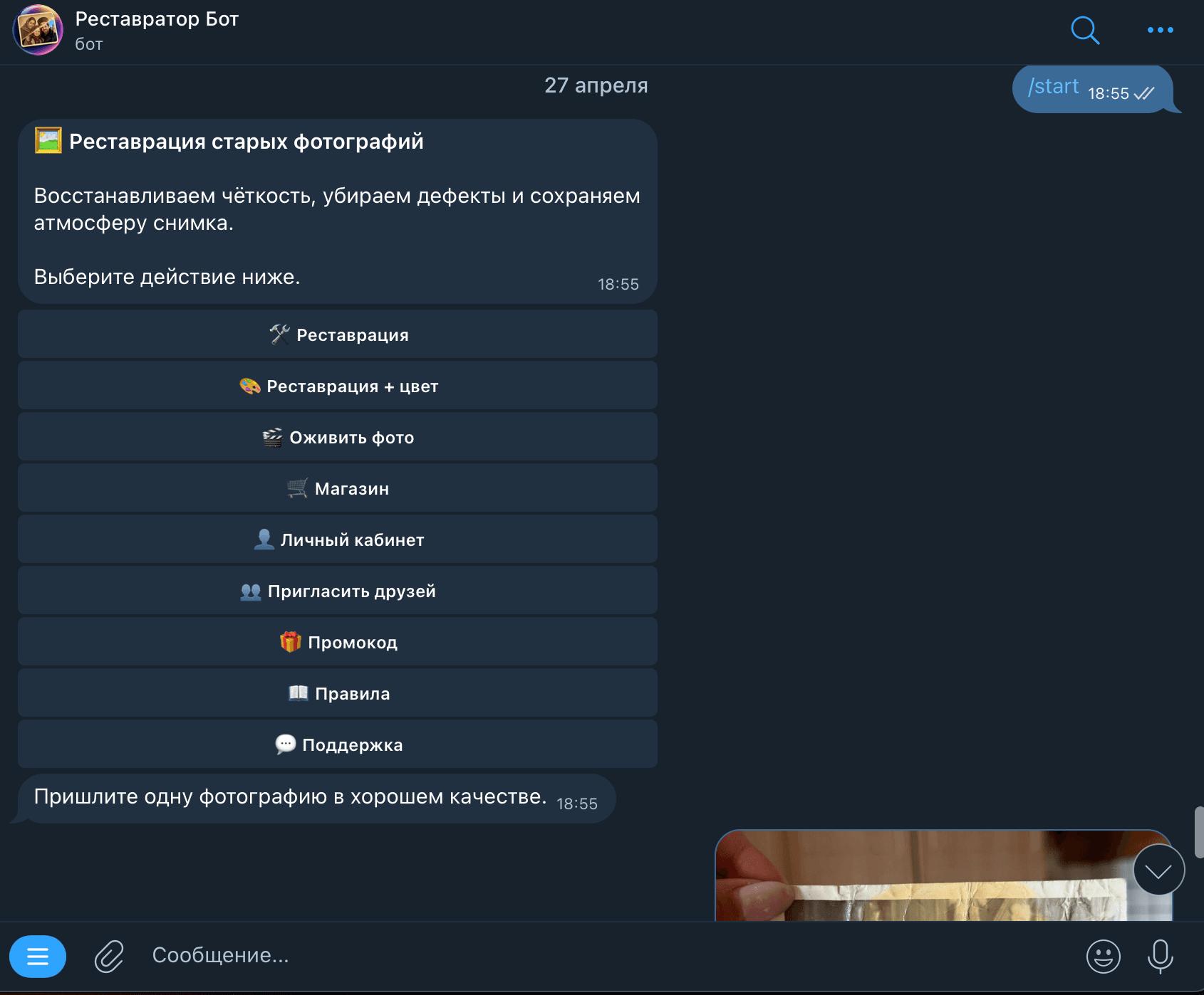 Первый экран бота