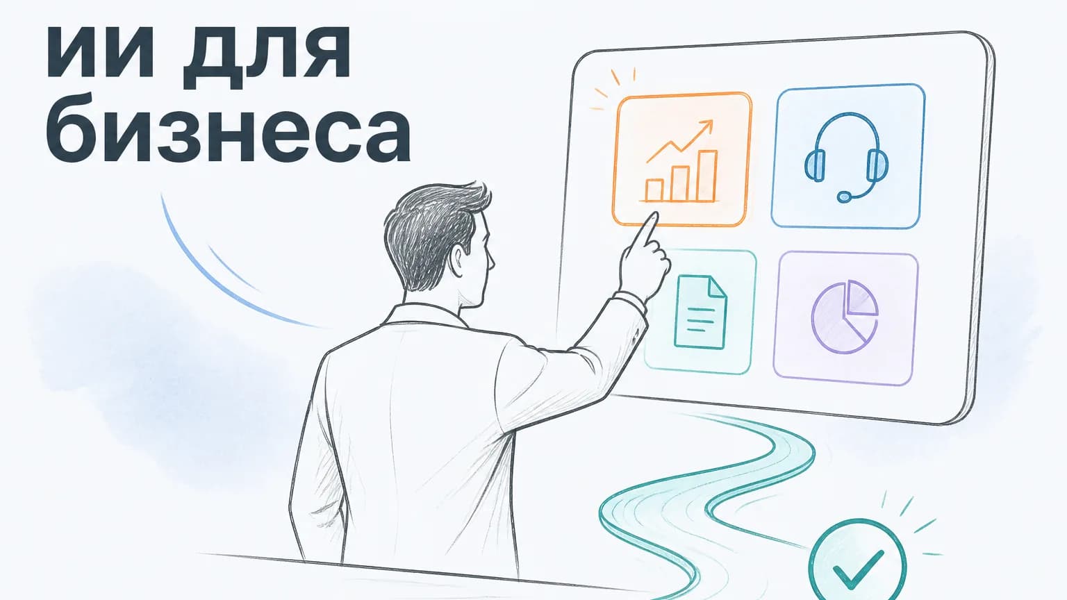 AI for Business: How to Implement It Without Chaos and Overpaying